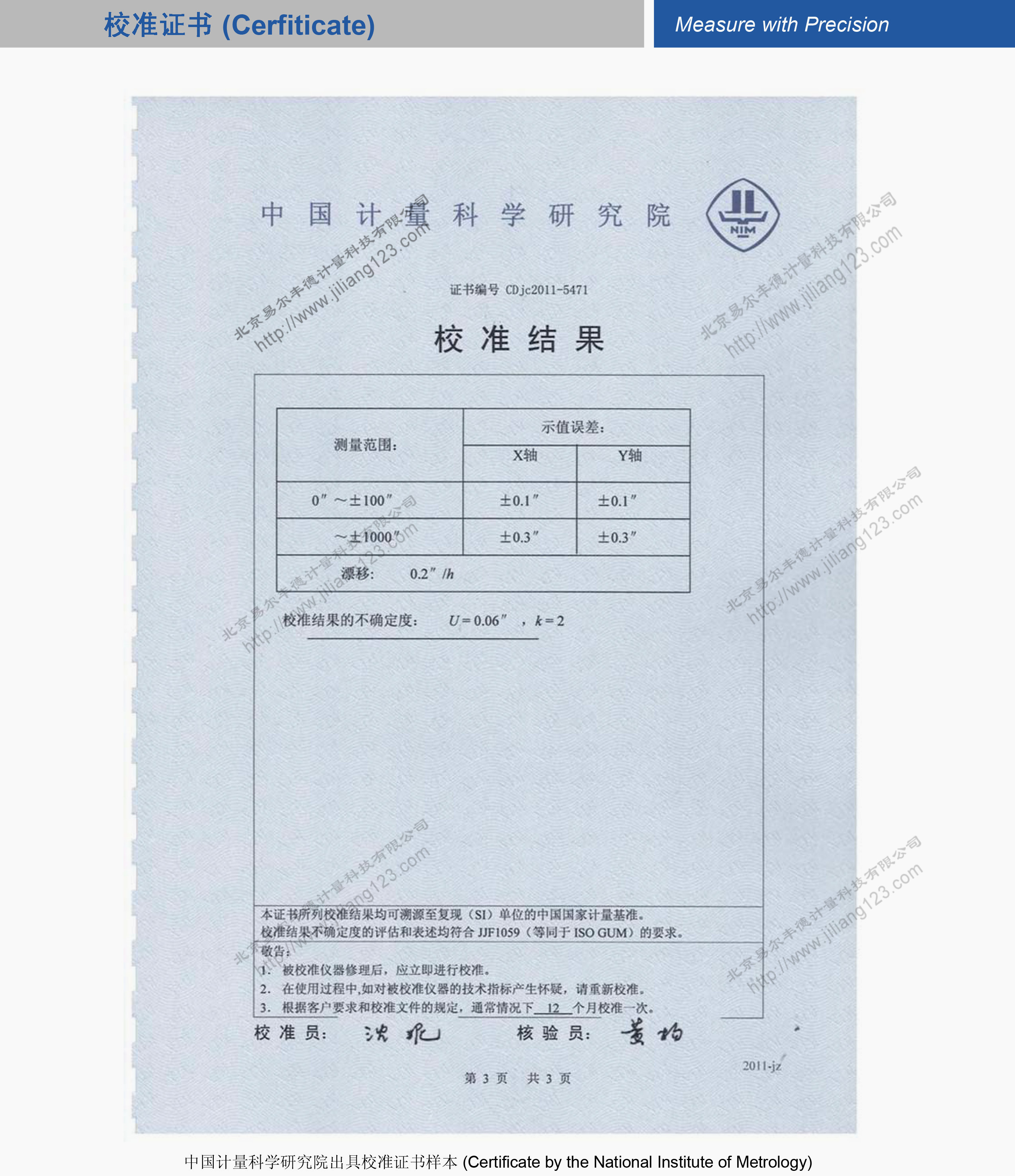 国家计量院出具的光电自准直仪校准证书